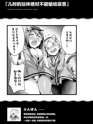 限界5秒前！！”おもらし”少女アンソロジーコミック [白杨汉化组]_043