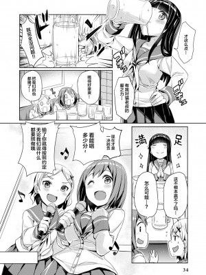 限界5秒前！！”おもらし”少女アンソロジーコミック [白杨汉化组]_036