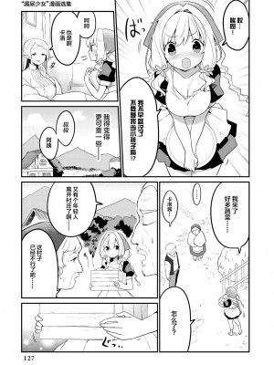 限界5秒前！！”おもらし”少女アンソロジーコミック [白杨汉化组]_129