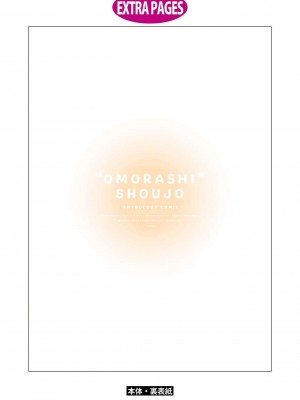 限界5秒前！！”おもらし”少女アンソロジーコミック [白杨汉化组]_140