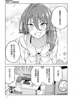 限界5秒前！！”おもらし”少女アンソロジーコミック [白杨汉化组]_009