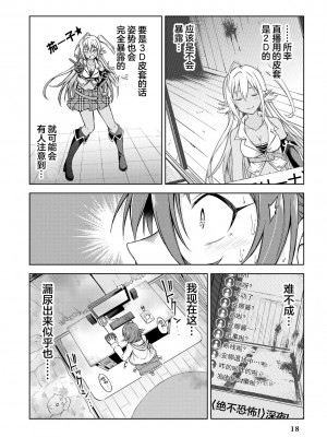 限界5秒前！！”おもらし”少女アンソロジーコミック [白杨汉化组]_020