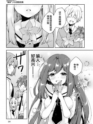 限界5秒前！！”おもらし”少女アンソロジーコミック [白杨汉化组]_061