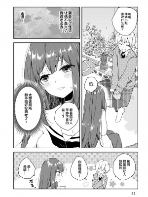 限界5秒前！！”おもらし”少女アンソロジーコミック [白杨汉化组]_054