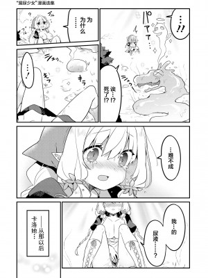 限界5秒前！！”おもらし”少女アンソロジーコミック [白杨汉化组]_135