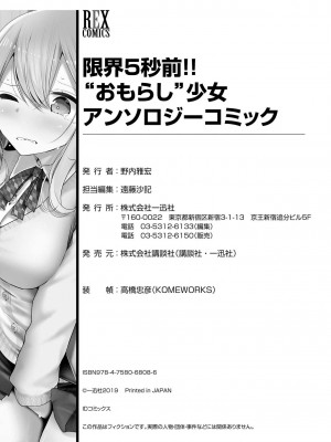 限界5秒前！！”おもらし”少女アンソロジーコミック [白杨汉化组]_143