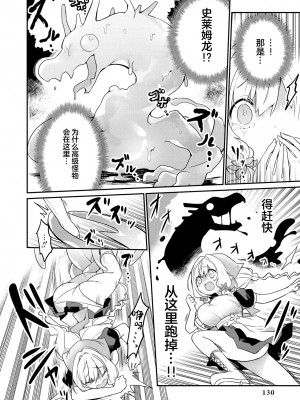 限界5秒前！！”おもらし”少女アンソロジーコミック [白杨汉化组]_132