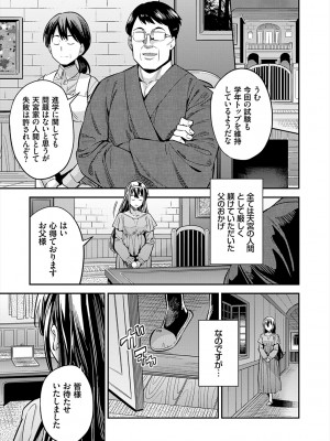 [日月ネコ] ヤったもん勝ち！孕ませ新法 [DL版]_119