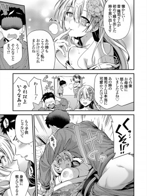 [日月ネコ] ヤったもん勝ち！孕ませ新法 [DL版]_245