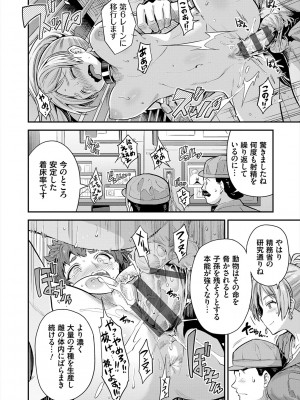 [日月ネコ] ヤったもん勝ち！孕ませ新法 [DL版]_068