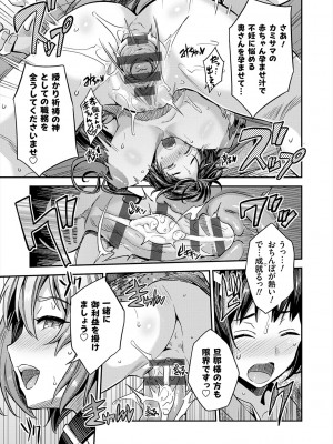 [日月ネコ] ヤったもん勝ち！孕ませ新法 [DL版]_113