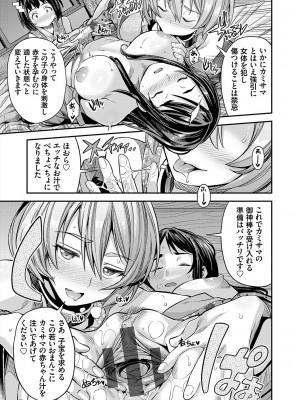 [日月ネコ] ヤったもん勝ち！孕ませ新法 [DL版]_101