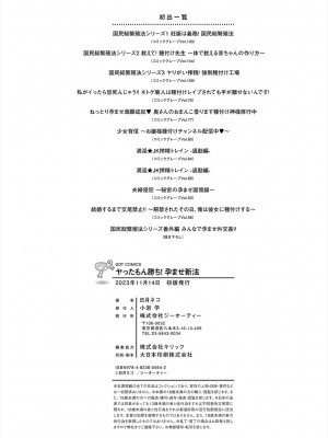 [日月ネコ] ヤったもん勝ち！孕ませ新法 [DL版]_230