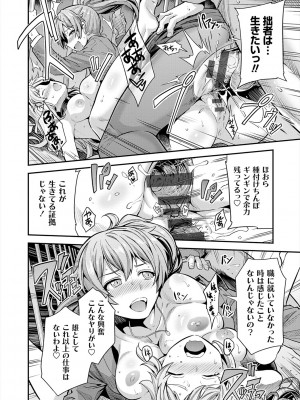 [日月ネコ] ヤったもん勝ち！孕ませ新法 [DL版]_072