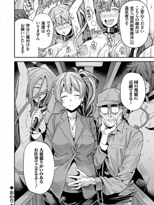 [日月ネコ] ヤったもん勝ち！孕ませ新法 [DL版]_076