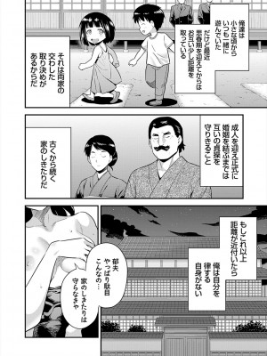 [日月ネコ] ヤったもん勝ち！孕ませ新法 [DL版]_204