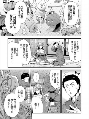 [日月ネコ] ヤったもん勝ち！孕ませ新法 [DL版]_237