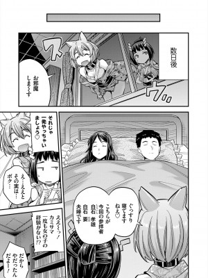 [日月ネコ] ヤったもん勝ち！孕ませ新法 [DL版]_099