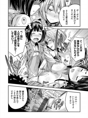 [日月ネコ] ヤったもん勝ち！孕ませ新法 [DL版]_106