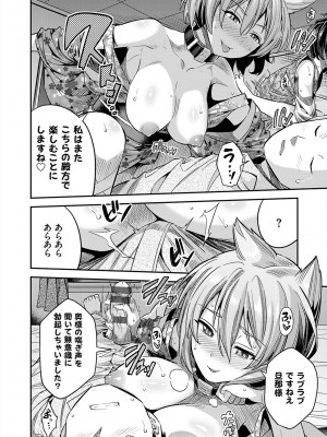 [日月ネコ] ヤったもん勝ち！孕ませ新法 [DL版]_108