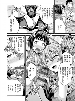 [日月ネコ] ヤったもん勝ち！孕ませ新法 [DL版]_102