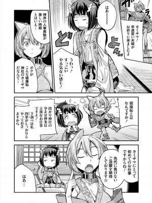 [日月ネコ] ヤったもん勝ち！孕ませ新法 [DL版]_098