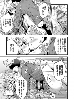 [日月ネコ] ヤったもん勝ち！孕ませ新法 [DL版]_249