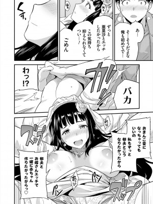 [日月ネコ] ヤったもん勝ち！孕ませ新法 [DL版]_216