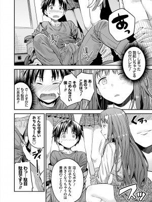 [日月ネコ] ヤったもん勝ち！孕ませ新法 [DL版]_140