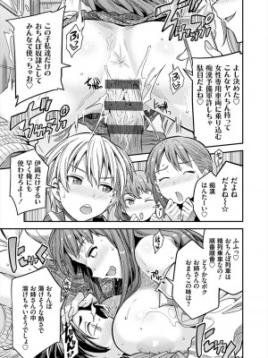 [日月ネコ] ヤったもん勝ち！孕ませ新法 [DL版]_147