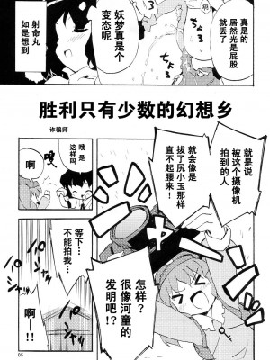 [东方小吃店] (C74) [Dr.VERMILION (リク, 倉澤まこと , ペテン師)] あっ！うん？ | 啊! 嗯? (東方Project)_04