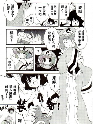 [东方小吃店] (C74) [Dr.VERMILION (リク, 倉澤まこと , ペテン師)] あっ！うん？ | 啊! 嗯? (東方Project)_12