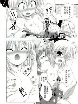 [东方小吃店] (C74) [Dr.VERMILION (リク, 倉澤まこと , ペテン師)] あっ！うん？ | 啊! 嗯? (東方Project)_15