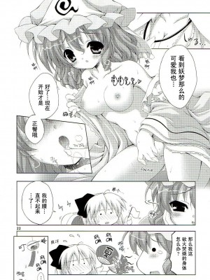 [东方小吃店] (C74) [Dr.VERMILION (リク, 倉澤まこと , ペテン師)] あっ！うん？ | 啊! 嗯? (東方Project)_21