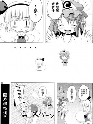 [东方小吃店] (C74) [Dr.VERMILION (リク, 倉澤まこと , ペテン師)] あっ！うん？ | 啊! 嗯? (東方Project)_22