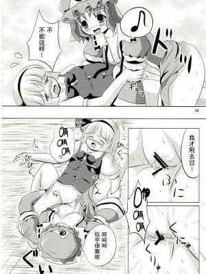 [东方小吃店] (C74) [Dr.VERMILION (リク, 倉澤まこと , ペテン師)] あっ！うん？ | 啊! 嗯? (東方Project)_27
