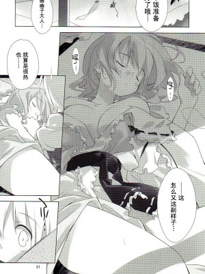[东方小吃店] (C74) [Dr.VERMILION (リク, 倉澤まこと , ペテン師)] あっ！うん？ | 啊! 嗯? (東方Project)_30
