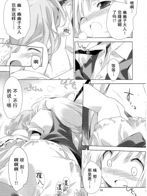 [东方小吃店] (C74) [Dr.VERMILION (リク, 倉澤まこと , ペテン師)] あっ！うん？ | 啊! 嗯? (東方Project)_32
