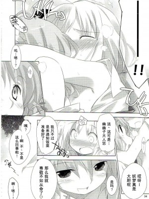 [东方小吃店] (C74) [Dr.VERMILION (リク, 倉澤まこと , ペテン師)] あっ！うん？ | 啊! 嗯? (東方Project)_33