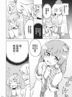 [东方小吃店] (例大祭5) [遥夢社 (源五郎)] 神様といっしょ! Happy every day! (東方Project)_11