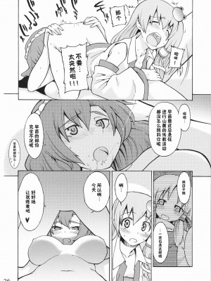 [东方小吃店] (例大祭5) [遥夢社 (源五郎)] 神様といっしょ! Happy every day! (東方Project)_25