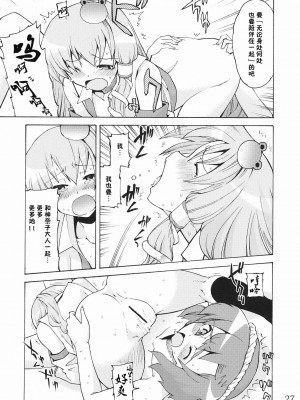 [东方小吃店] (例大祭5) [遥夢社 (源五郎)] 神様といっしょ! Happy every day! (東方Project)_26