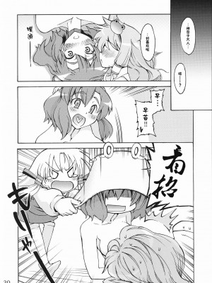 [东方小吃店] (例大祭5) [遥夢社 (源五郎)] 神様といっしょ! Happy every day! (東方Project)_29