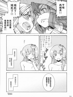 [东方小吃店] (例大祭5) [遥夢社 (源五郎)] 神様といっしょ! Happy every day! (東方Project)_30