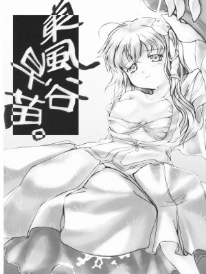 [东方小吃店] (例大祭5) [遥夢社 (源五郎)] 神様といっしょ! Happy every day! (東方Project)_31