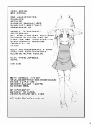 [东方小吃店] (例大祭5) [遥夢社 (源五郎)] 神様といっしょ! Happy every day! (東方Project)_32