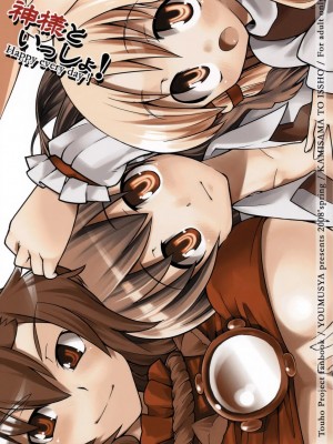 [东方小吃店] (例大祭5) [遥夢社 (源五郎)] 神様といっしょ! Happy every day! (東方Project)_34