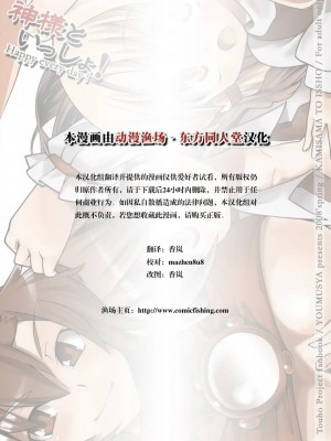 [东方小吃店] (例大祭5) [遥夢社 (源五郎)] 神様といっしょ! Happy every day! (東方Project)_35