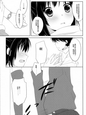 [ACG和谐区汉化] (C80) [組換DNA (水上暮菜)] From a Distance (プラナスガール)_38