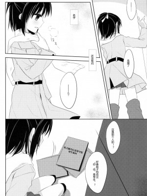 [ACG和谐区汉化] (C80) [組換DNA (水上暮菜)] From a Distance (プラナスガール)_39